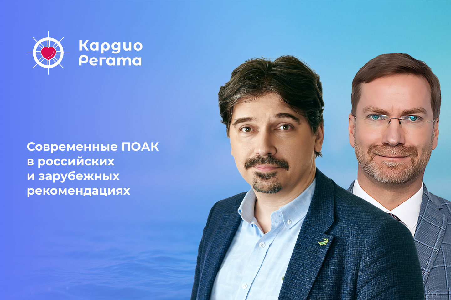 Современные ПОАК в российских и зарубежных рекомендациях